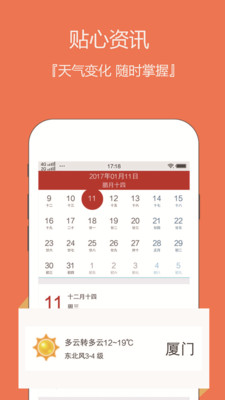 中华万年历最新版2016，功能全面升级，用户体验再升级