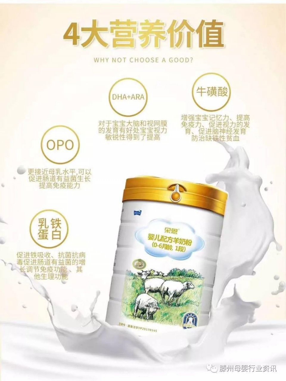 朵恩羊奶粉最新事件真相揭秘