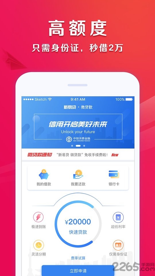 新易贷微贷最新版本，创新金融科技的便捷之力