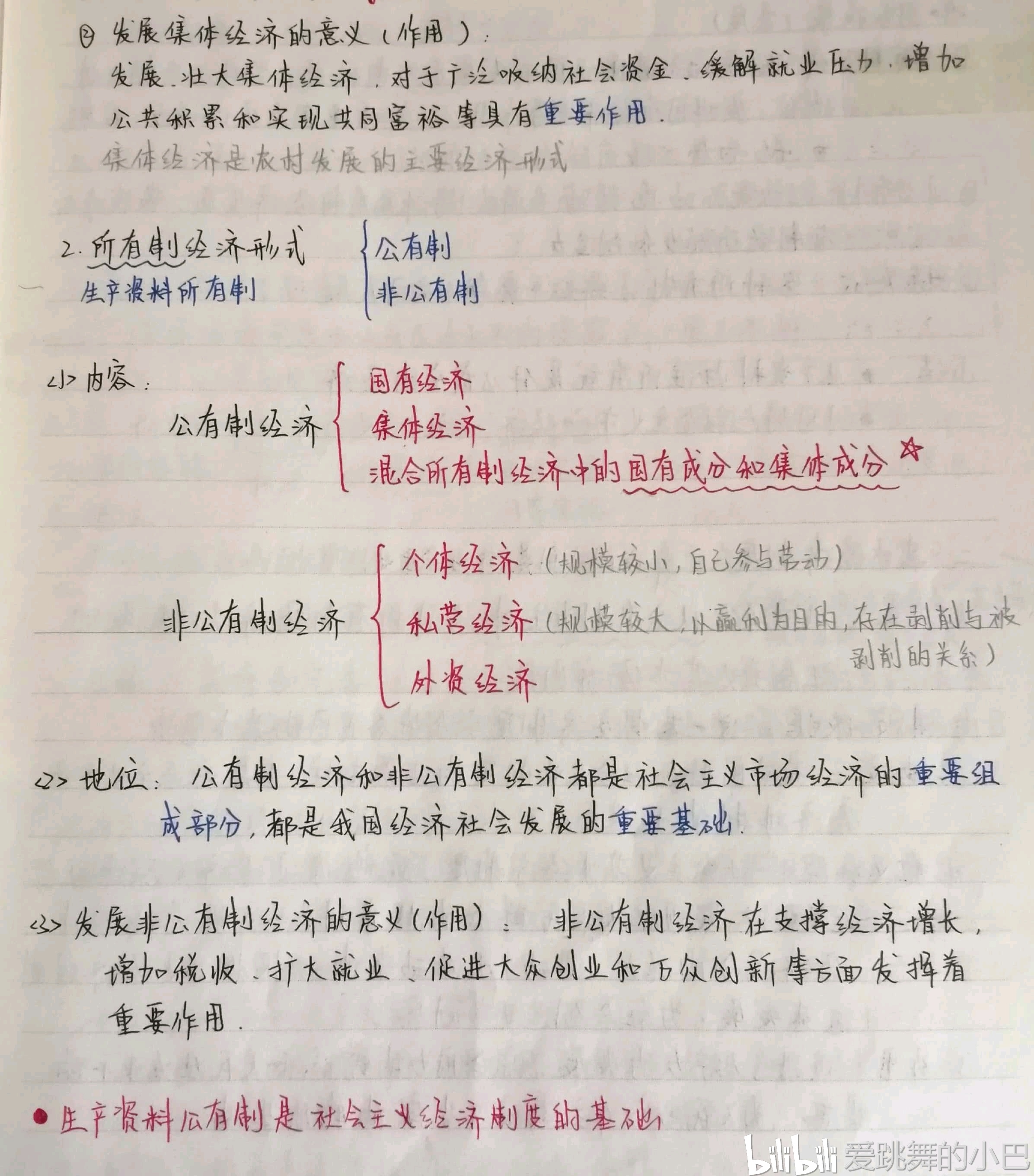 关于最新教师政治笔记的研究与思考