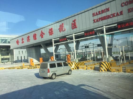 哈尔滨保税区最新消息深度解读