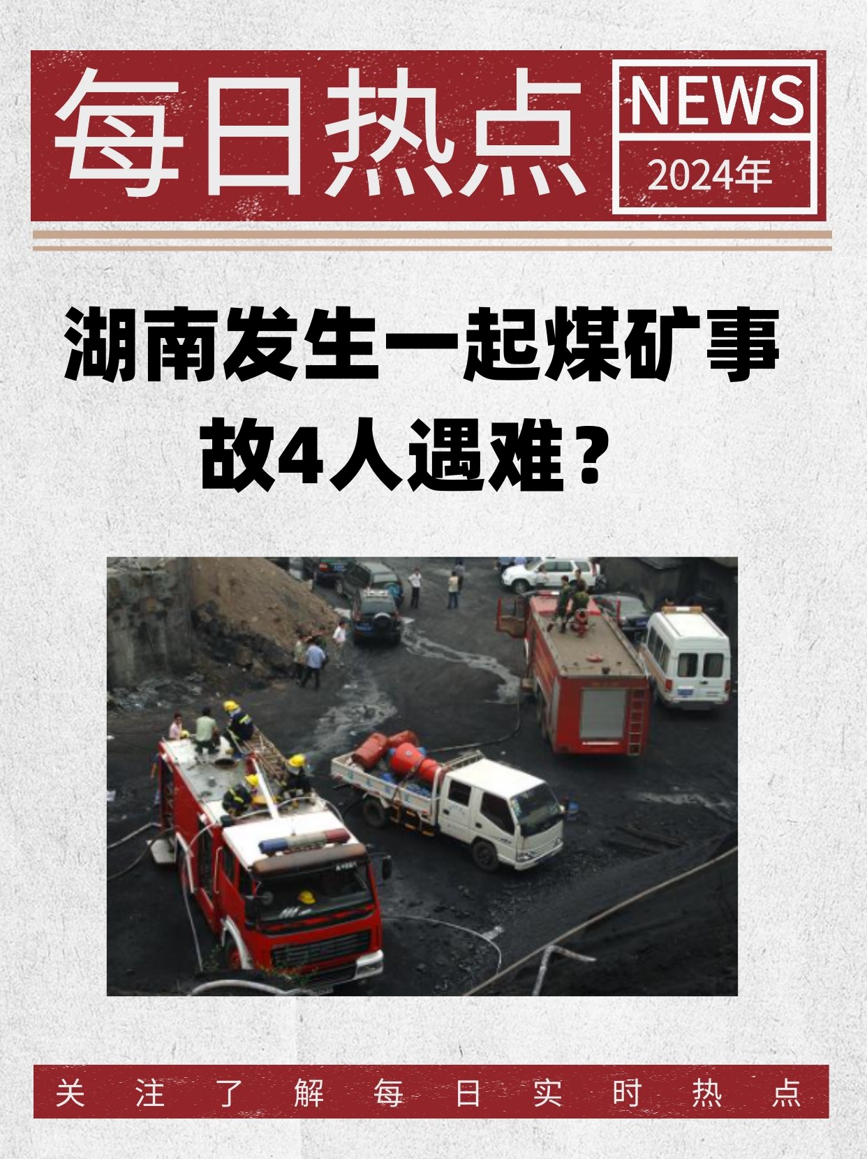 株洲煤矿事故最新消息，深度分析与应对之道