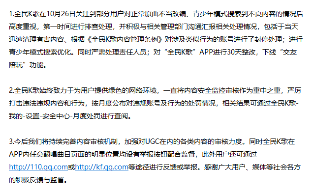 官方通告 第73页