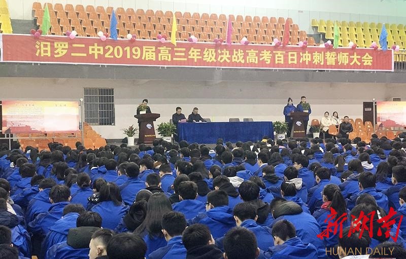 汨罗市二中最新消息全面解析