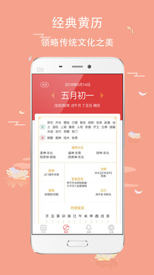 手机万年历下载最新版，实用功能与便捷体验的结合