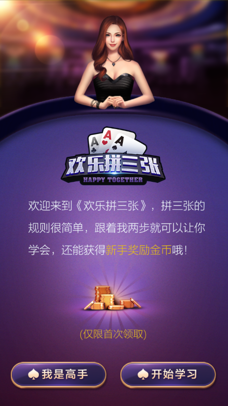 快乐拼三张最新版本，游戏魅力与玩法探索