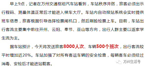 今日万州新闻最新消息