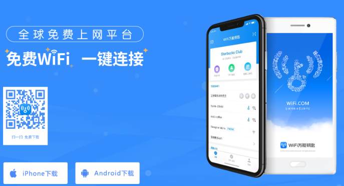 免费WiFi万能钥匙下载最新版，连接世界的无缝网络体验