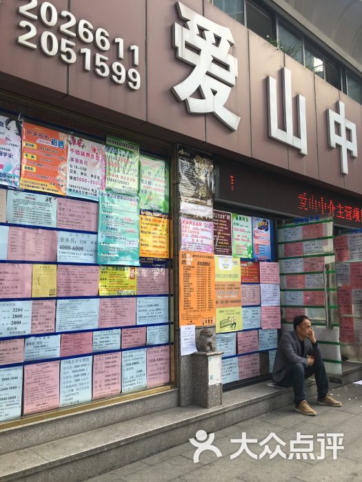 爱山中介最新招工信息及其相关解读