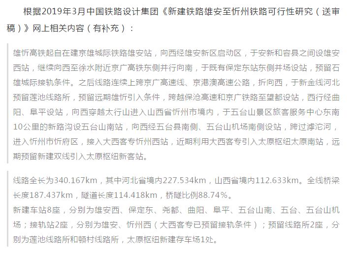 雄忻高铁项目最新信息深度解析