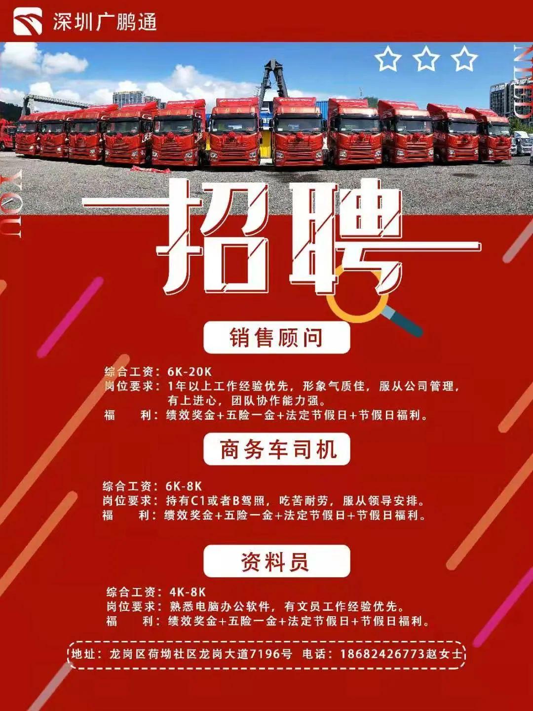 横岗今天最新招聘司机信息及其相关细节