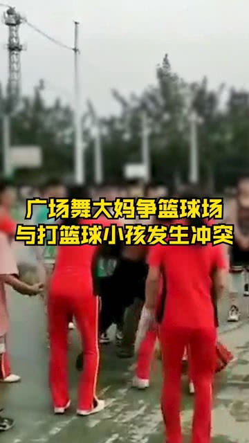 篮球场与广场舞之间的冲突最新动态
