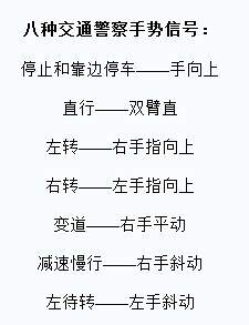 最新交警手势顺口溜，轻松掌握交通指挥语言
