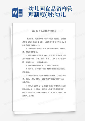 最新食品留样要求详解，留样克数及其他关键要素
