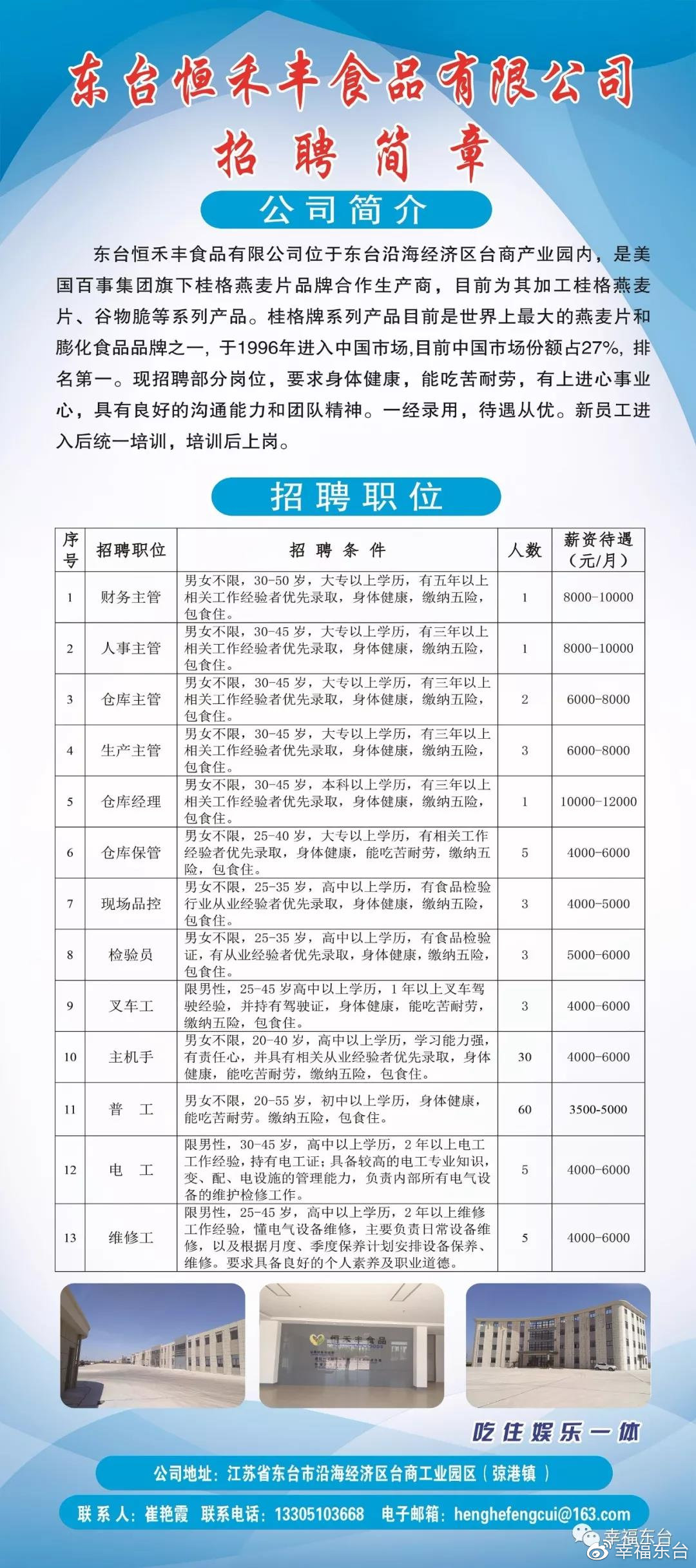 萧山衙前最新招聘信息概览