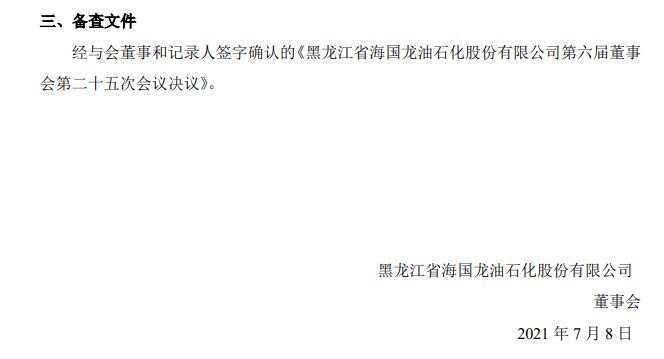 涪陵龙海石化最新消息全面解析