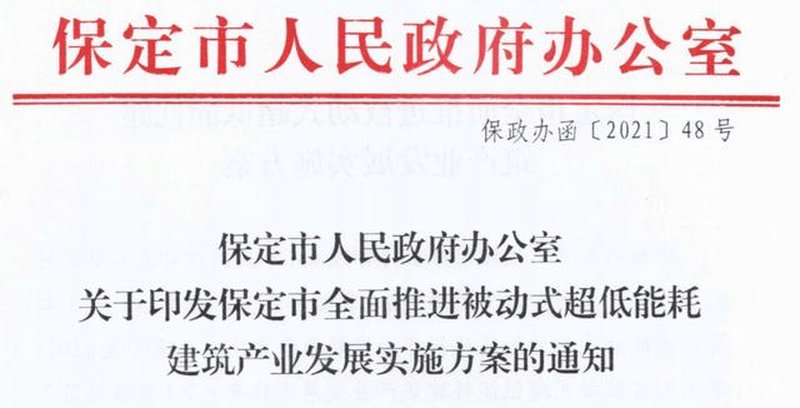 保定市最新任免通知