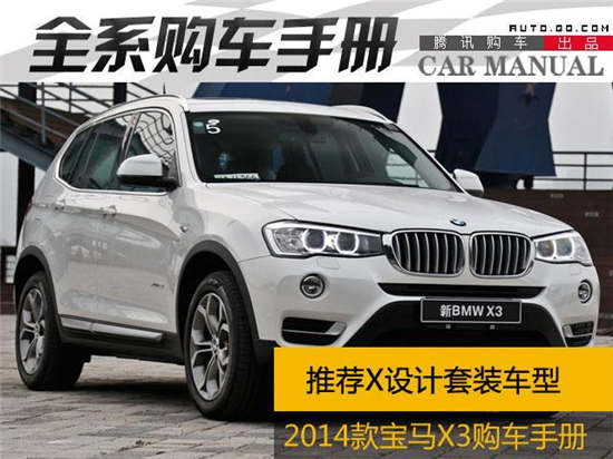 郑州宝马X3最新报价及购车指南