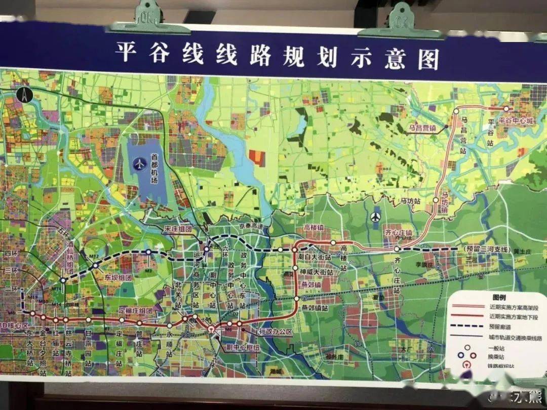 平谷燕郊地铁最新消息，进展顺利，期待未来的便捷交通
