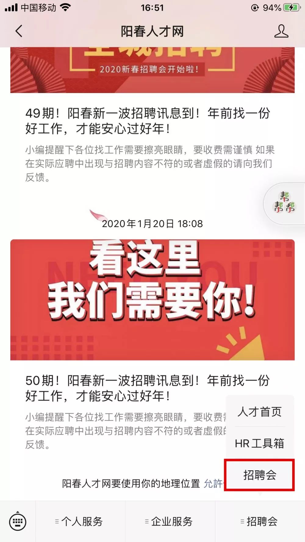 阳春最新招聘信息网——求职招聘的新选择