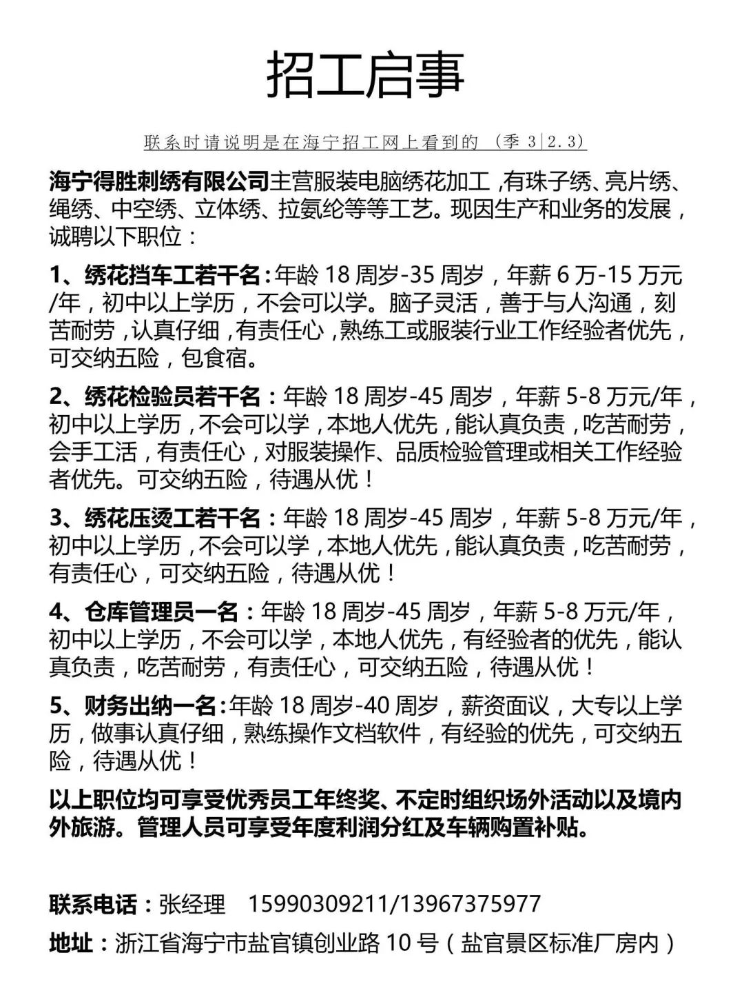宁海在线最新招聘普工信息及其相关解读