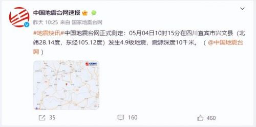 驻马店地震最新消息全面解析
