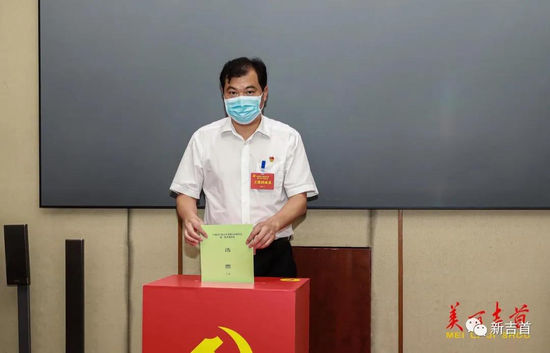 吉首市委最新任免公示