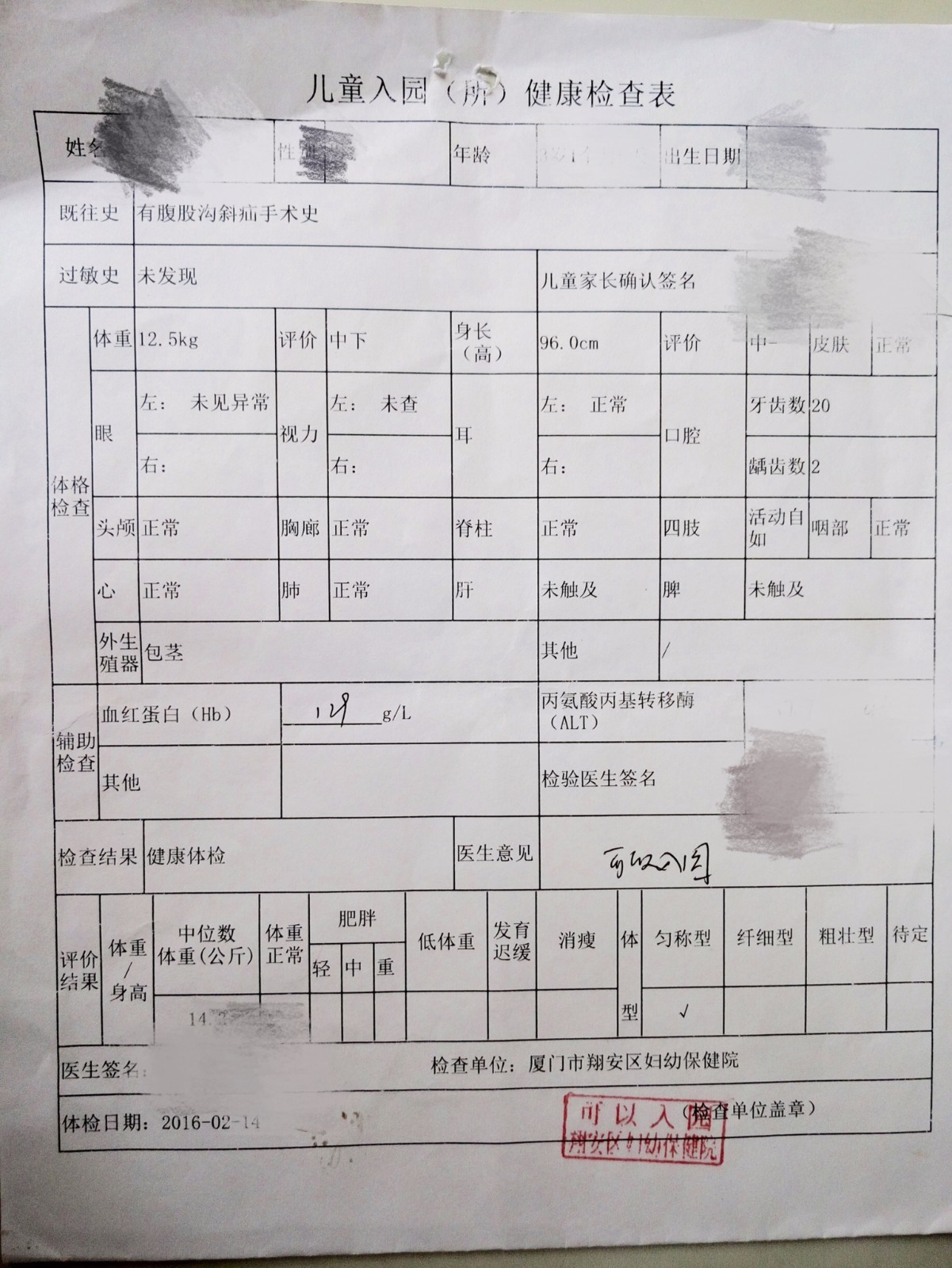 最新健康证体检表的重要性及应用解析