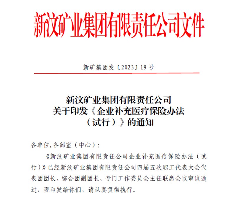 义煤集团最新内退文件解读