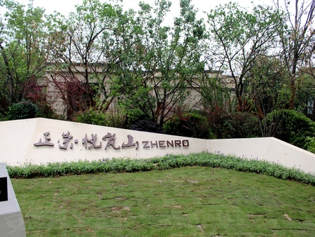 正荣悦岚山最新房价动态分析