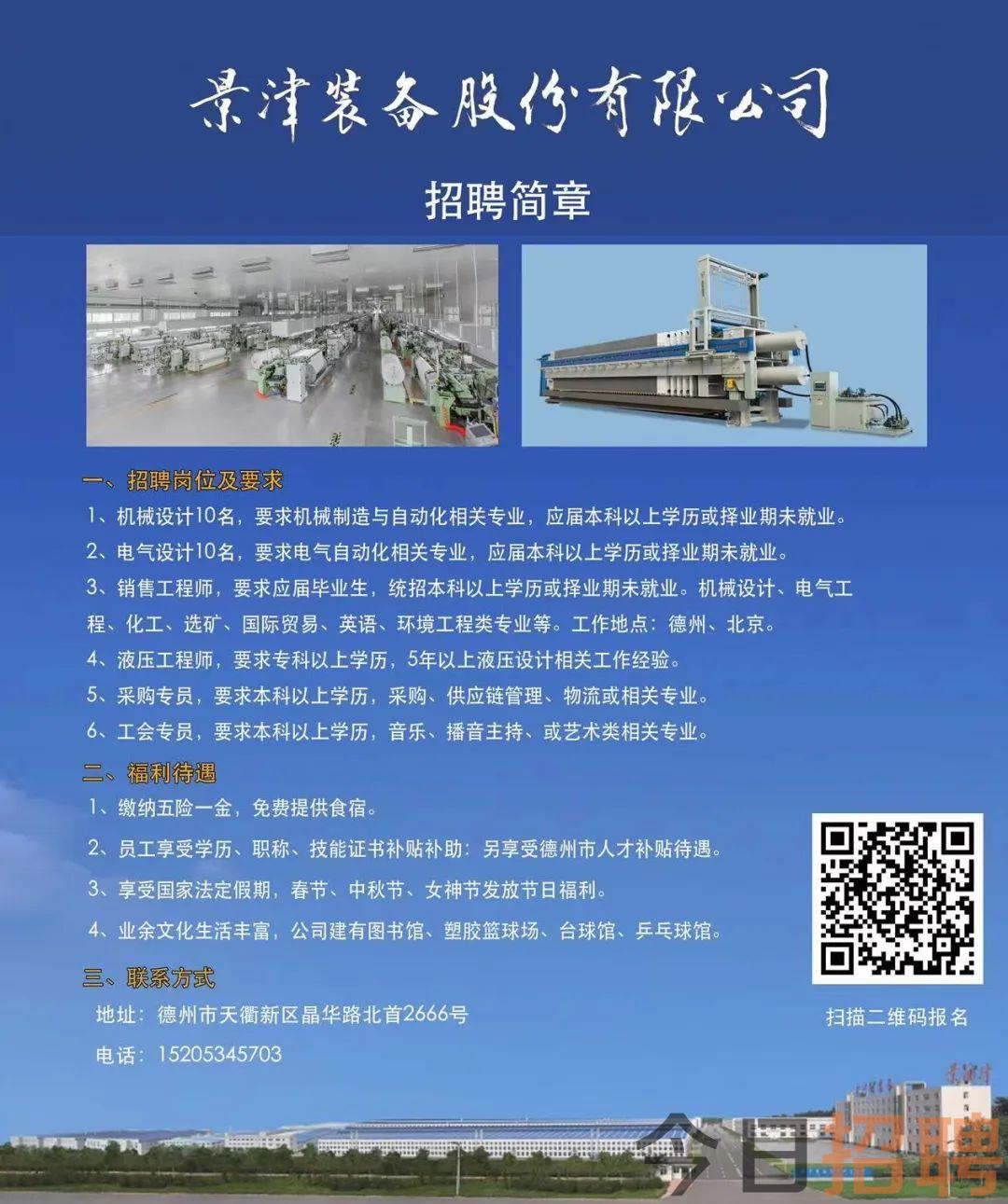 亨润德最新招聘信息及其相关解读