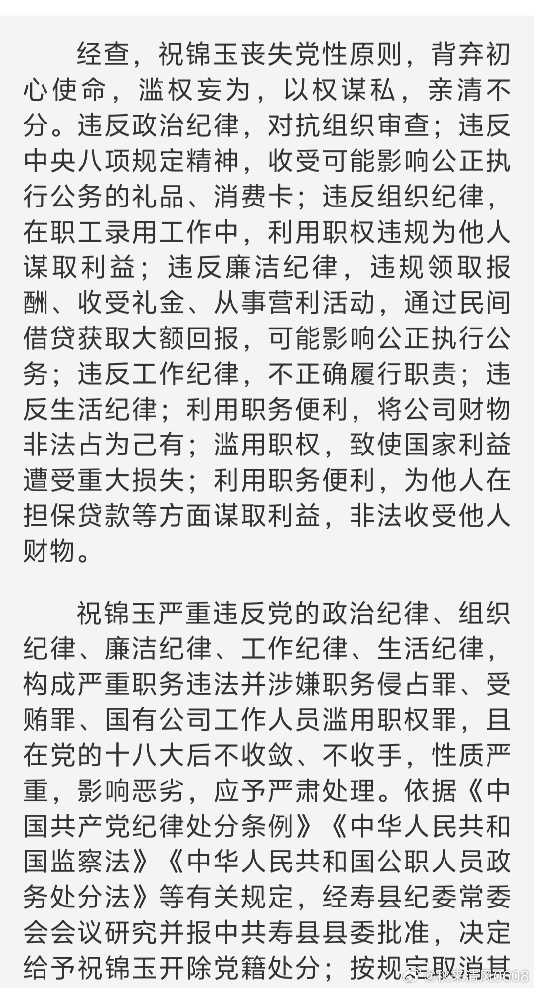 吴盛玉被审查最新信息深度解析