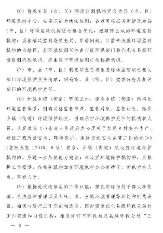 山东环保垂直管理最新动态及其深远影响