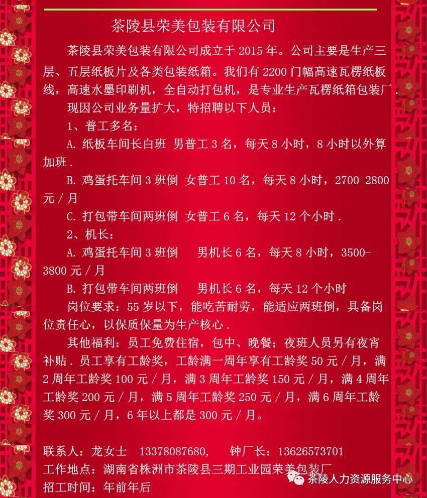 茶陵招聘网最新招聘信息汇总