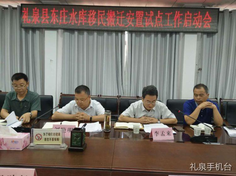 东庄水库最新移民选址研究