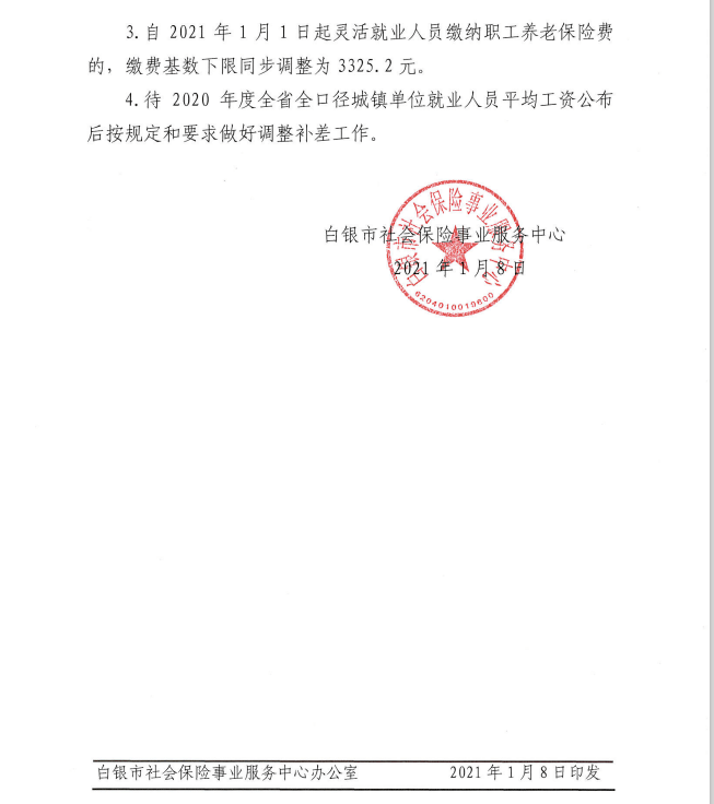 白银市最新任免通知