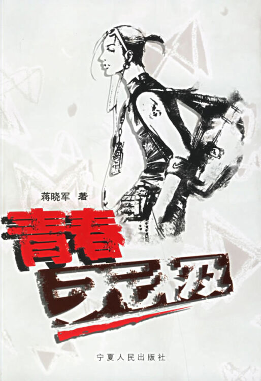 青春无限，许强的最新章节