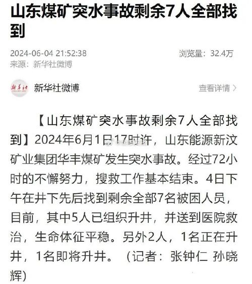 华丰煤矿最新消息全面解读