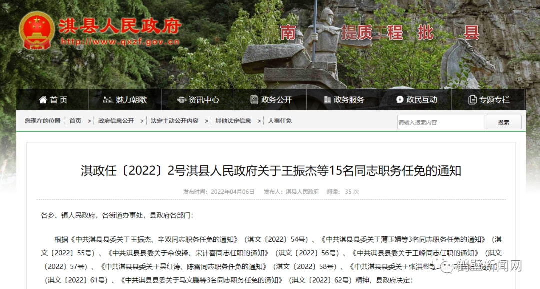 淇县最新任免人员名单及其深远影响
