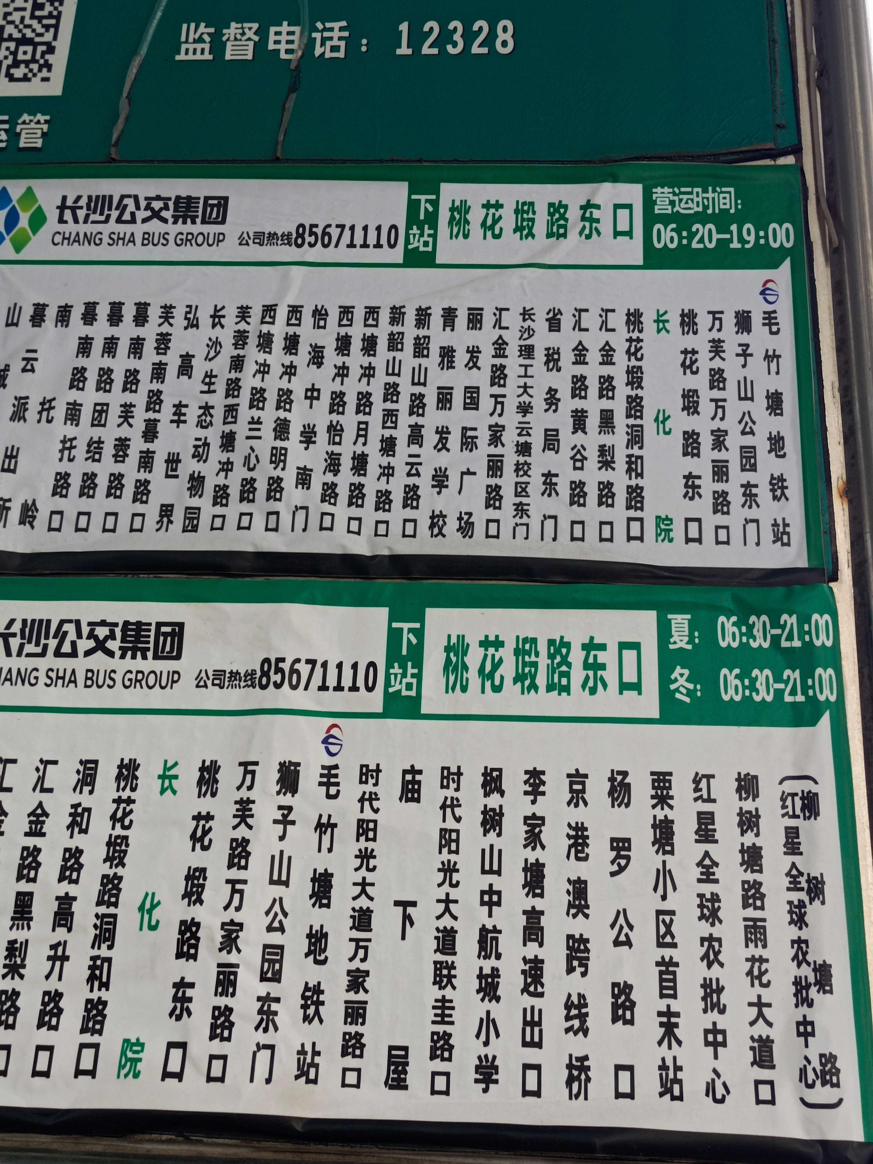 长沙公交206路最新路线详解