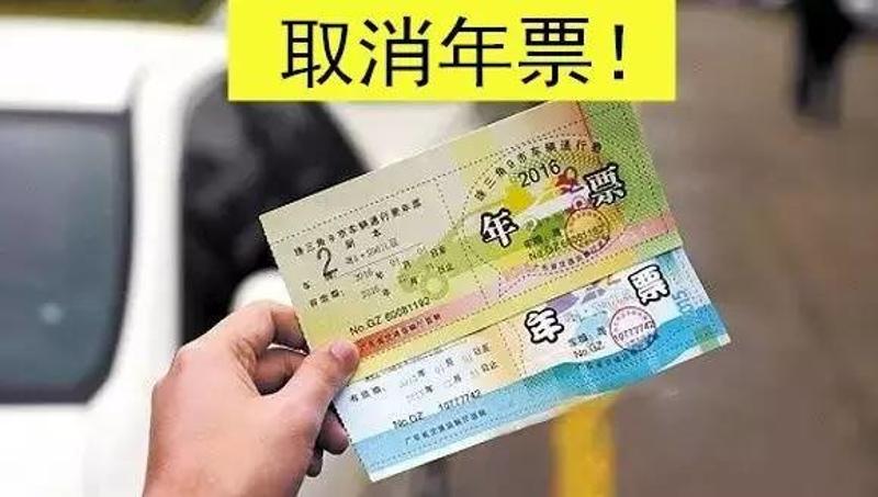 广州取消年票最新消息，影响与前景展望