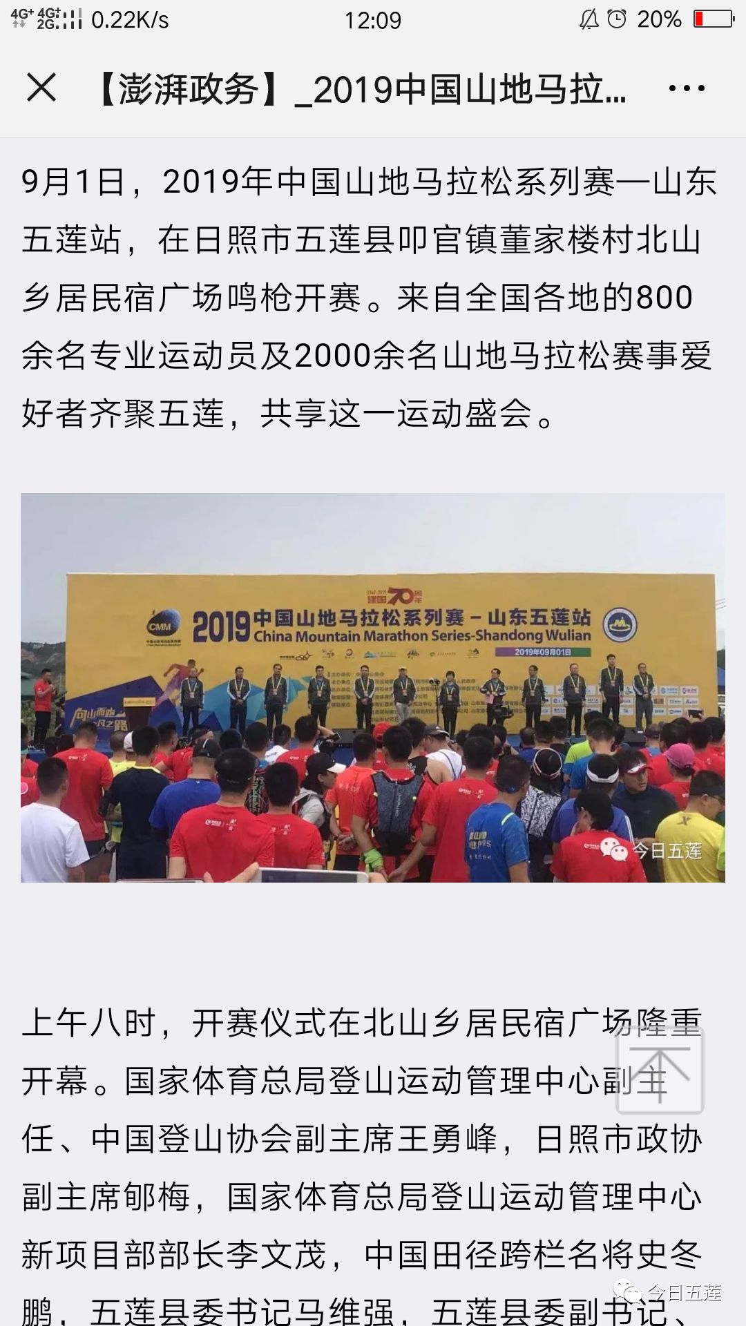 日照五莲最新新闻报道