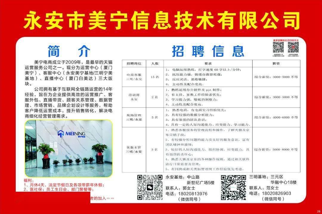 永安最新招聘普工信息——开启您的职业新篇章