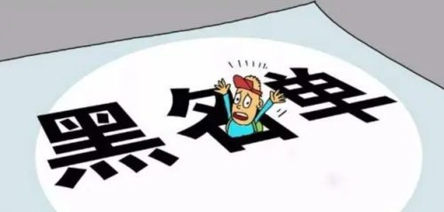 常州最新老赖黑名单，揭示失信行为的现实与警示
