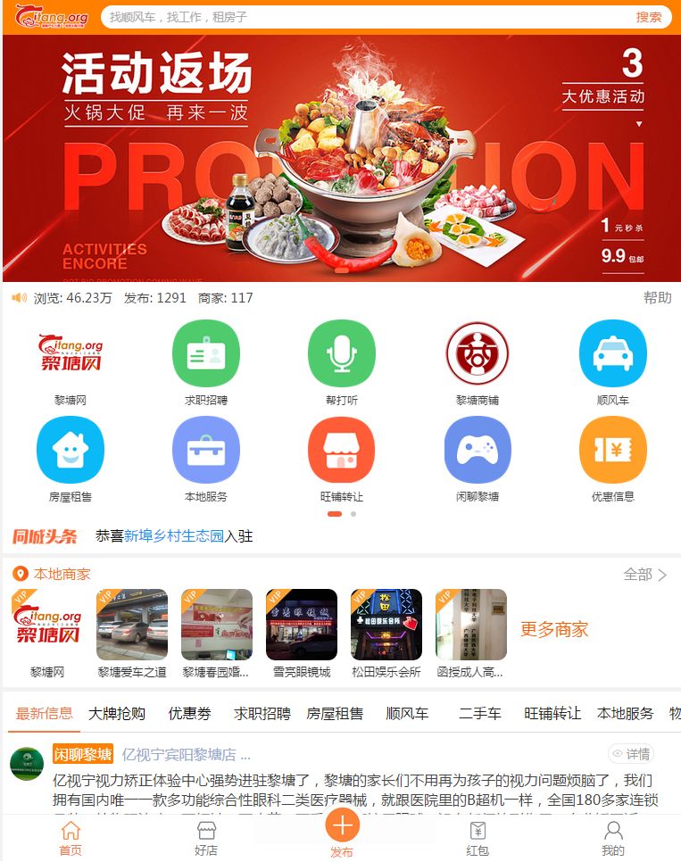 黎塘招聘网最新招聘动态及相关信息解读