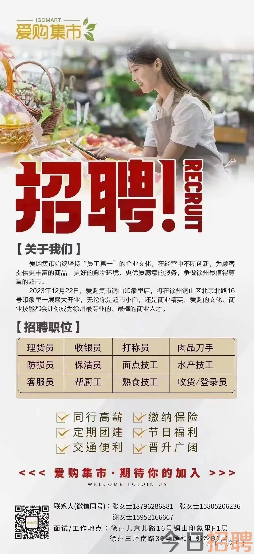 徐州蟠桃泰隆最新招聘启事