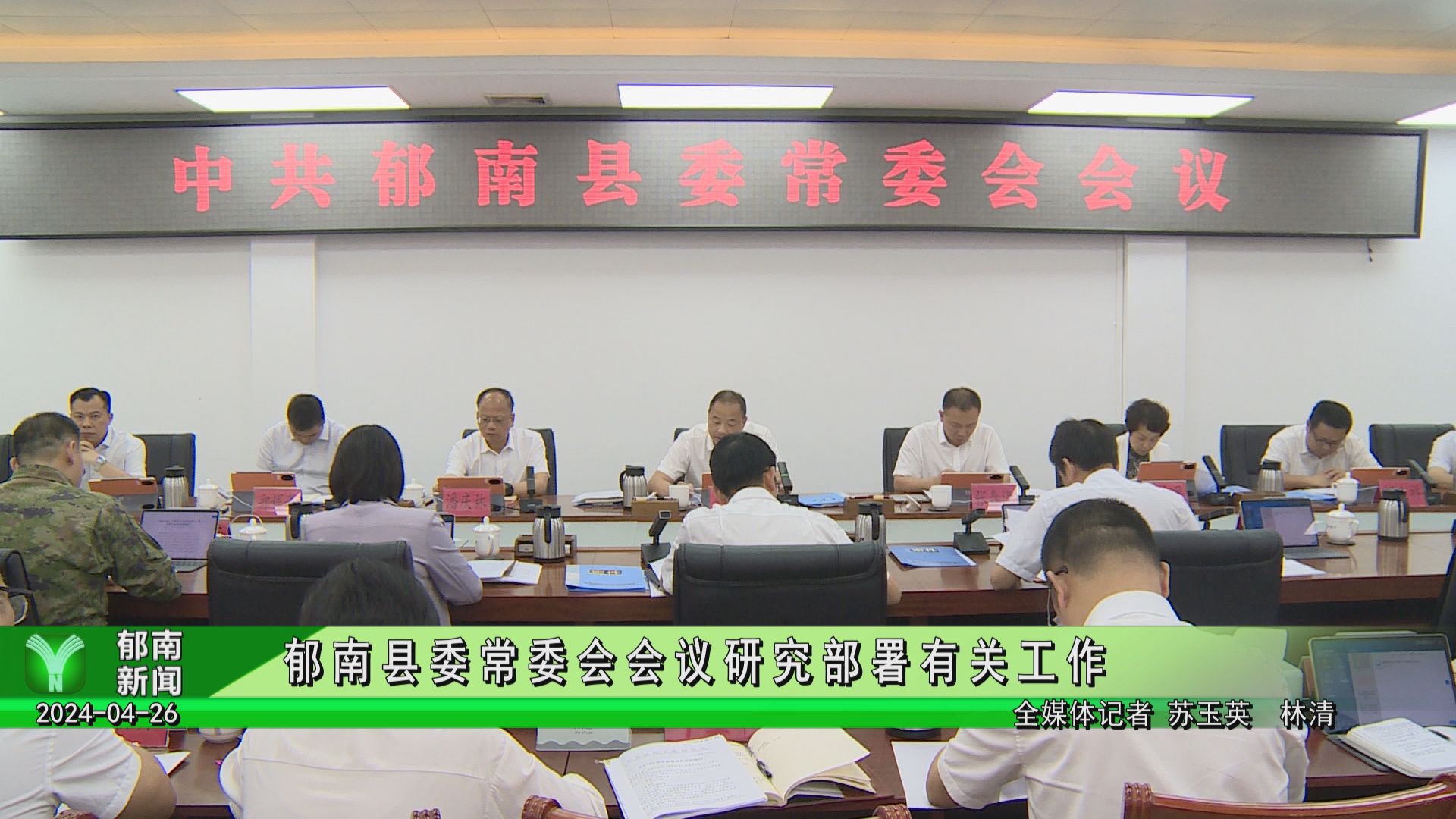 郁南县最新任免通知