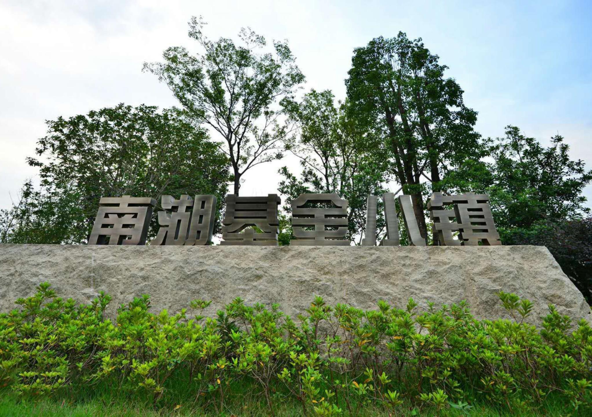 北京基金小镇最新消息，打造全球领先的金融生态小镇