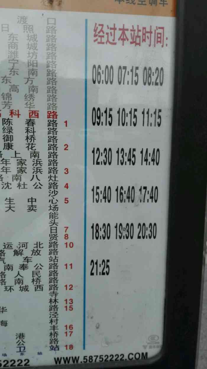 最新浦卫线时刻表，出行的新指南