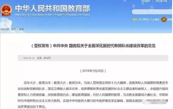 有关教师编制最新消息的全面解读